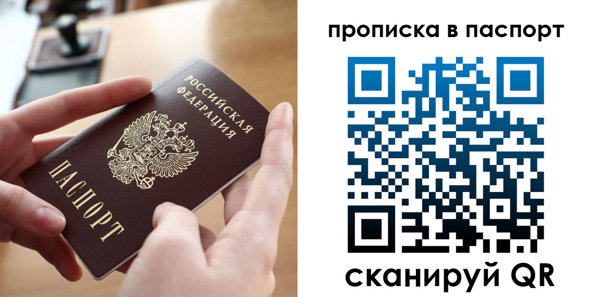 купить прописку в Красноперекопске