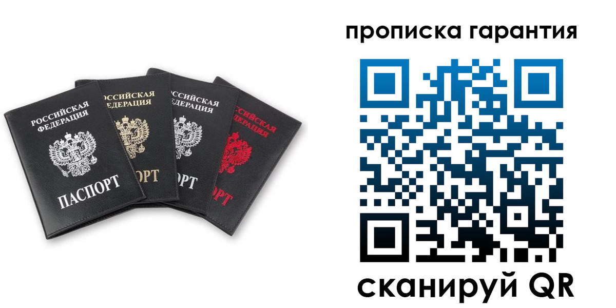 прописка поиск в Красноперекопске