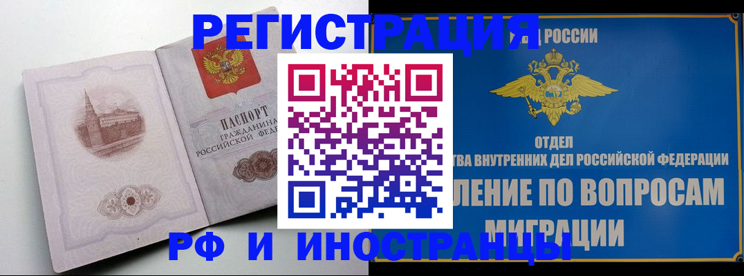 миграционный учет в Красноперекопске