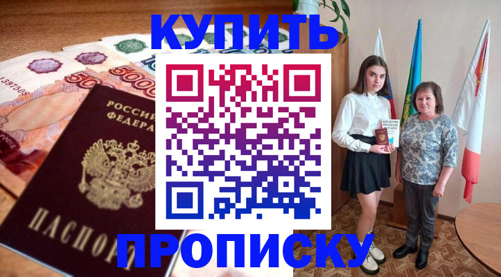 прописка для школы в Красноперекопске