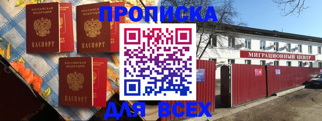 прописка гарантия в Красноперекопске